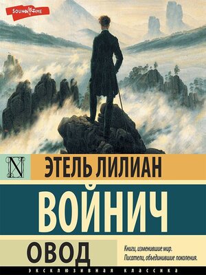 cover image of Овод